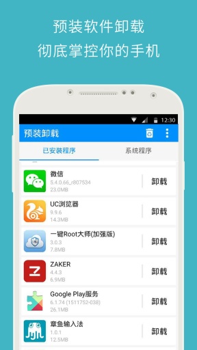 强力一键root安卓版