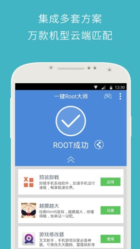 强力一键root安卓版