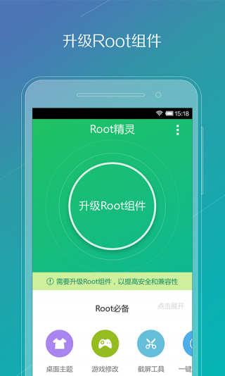 安卓一键root神器