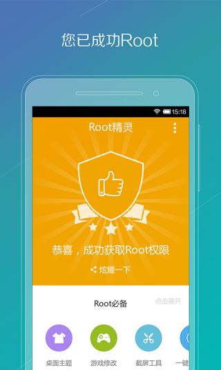 安卓一键root神器