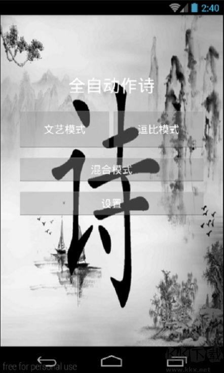 作诗神器(为你写诗)