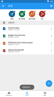 OfficeSuite Pro破解版