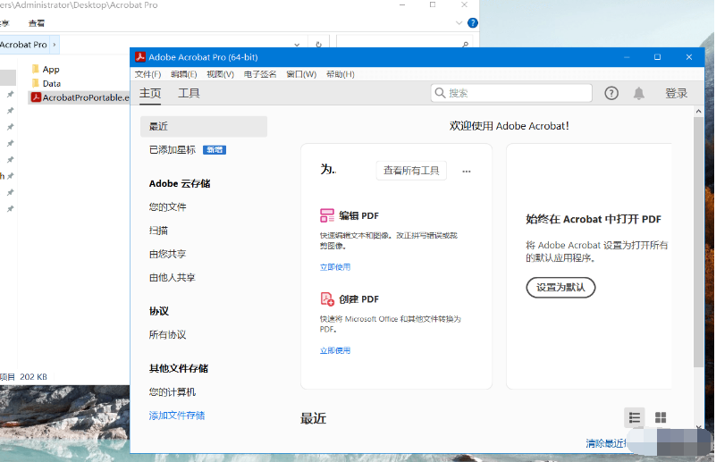 Acrobat Pro DC2024绿色破解版