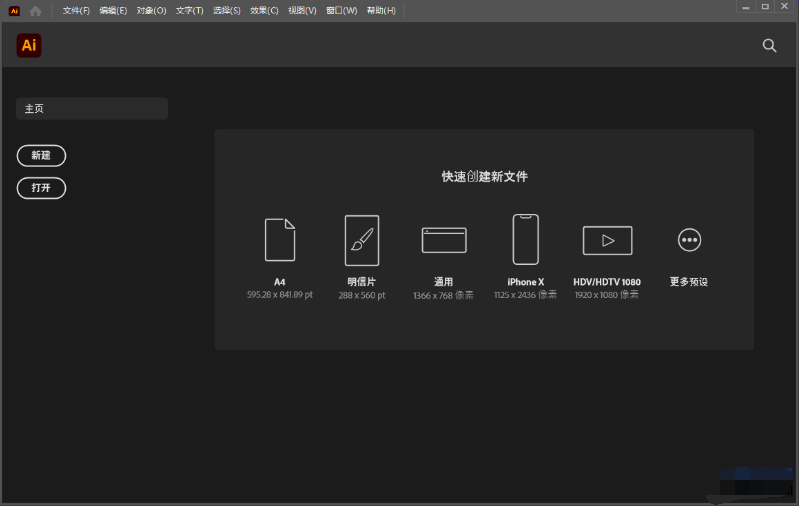 Adobe Illustrator 2024破解版