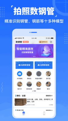 数钢管拍照神器
