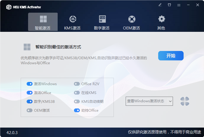 HEU KMS Activator激活工具