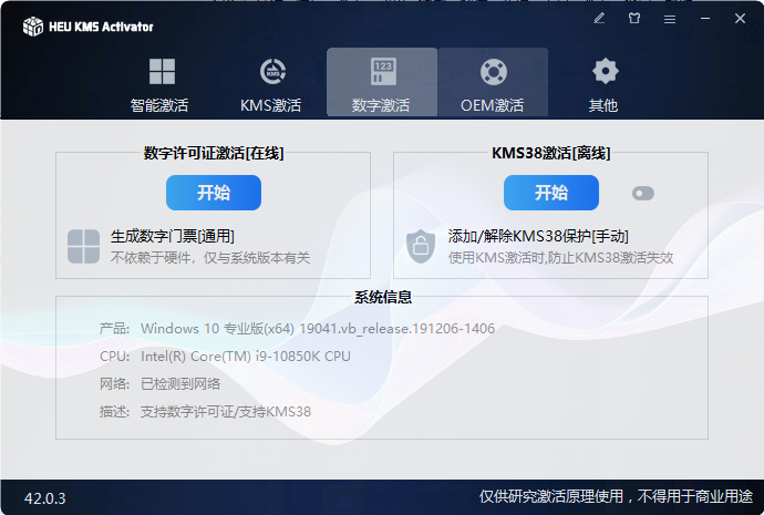 HEU KMS Activator激活工具
