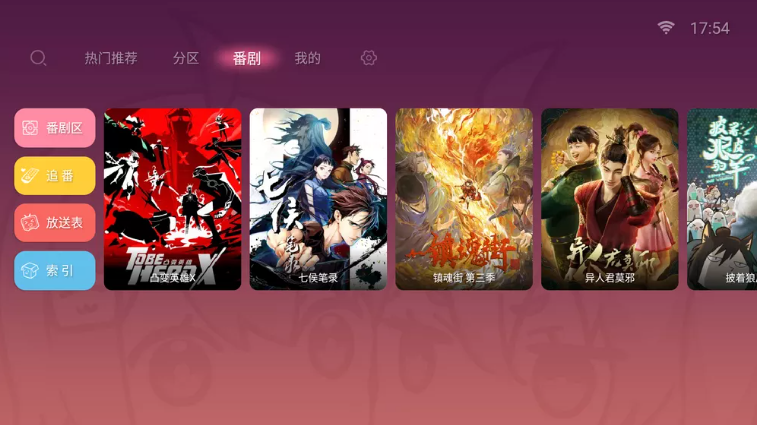 哔哩哔哩TV版(bilibili电视版)