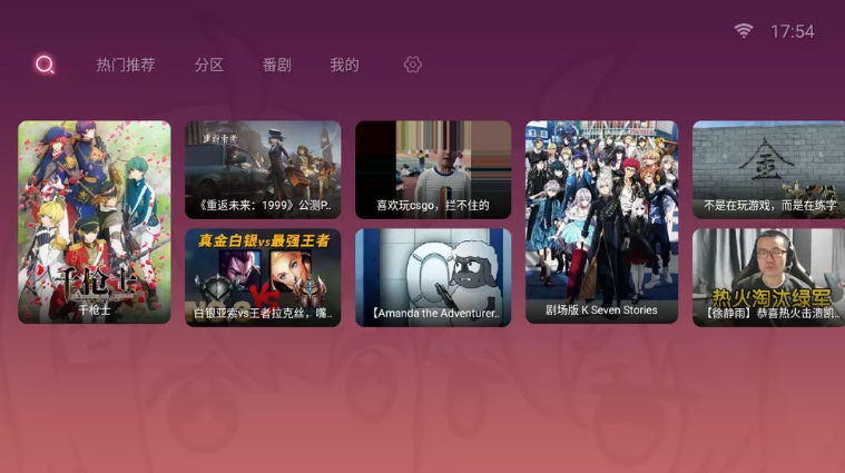 哔哩哔哩TV版(bilibili电视版)