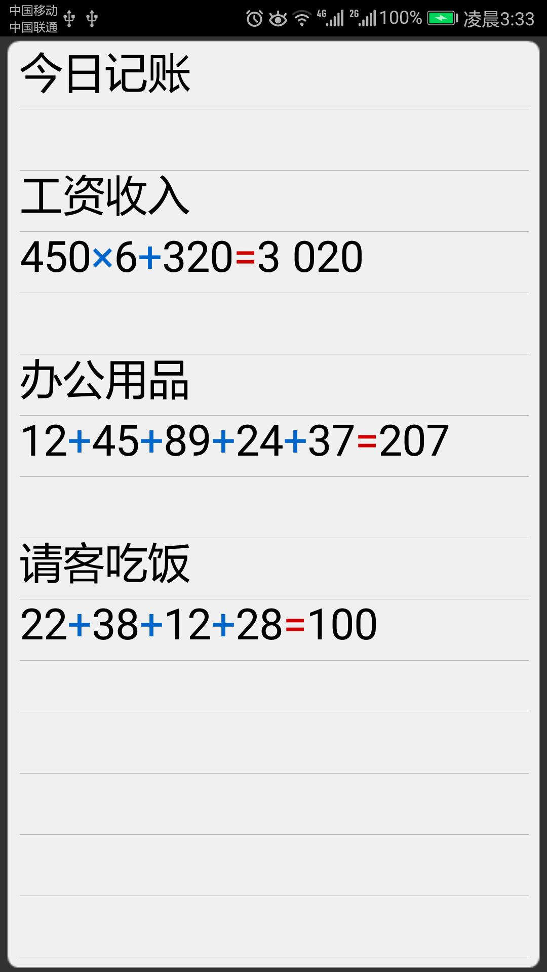 计算管家免费版