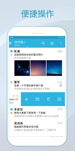 Foxmail安卓版客户端