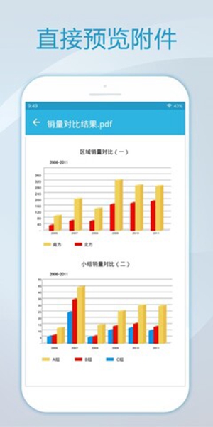 Foxmail安卓版客户端