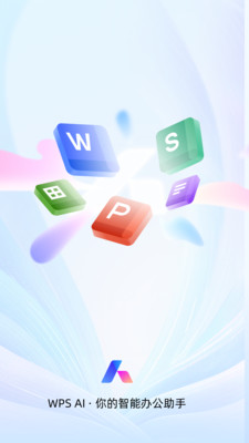 WPSOffice办公软件