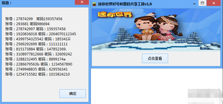 迷你世界迷你币激活码分享工具