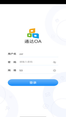通达OA手机端APP