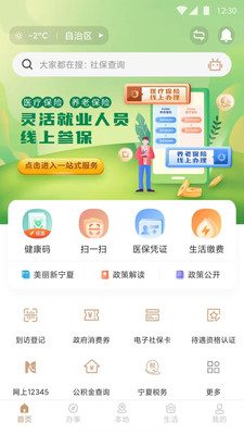 我的宁夏养老保险认证