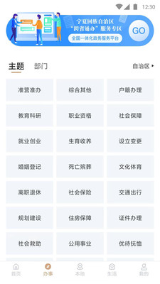 我的宁夏养老保险认证