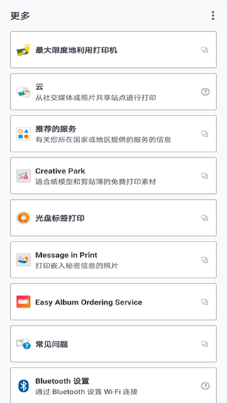 佳能打印机APP
