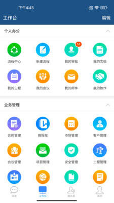 EMobile7系统OA服务器