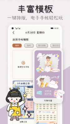 微手帐电子手账