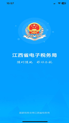 江西税务APP