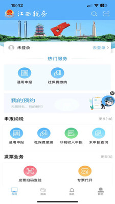 江西税务APP