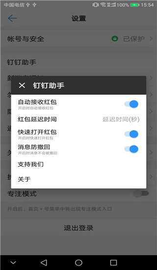 钉钉助手(太极虚拟定位打卡)