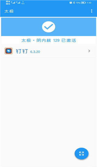 钉钉助手(太极虚拟定位打卡)