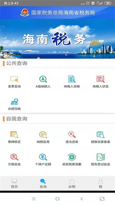 海南税务(海南省电子税务局)