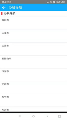 海南税务(海南省电子税务局)
