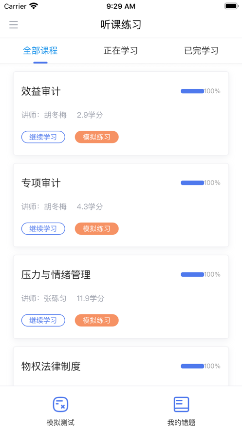 中税网继续教育APP