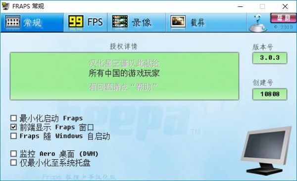 Fraps录屏软件下载
