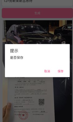 购车合同生成器APP