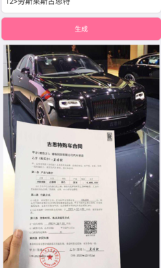 购车合同生成器APP