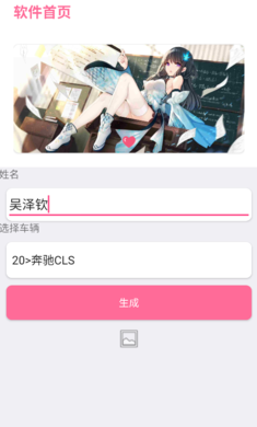 购车合同生成器APP