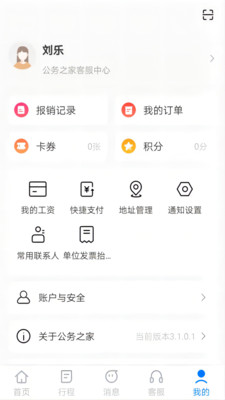公务之家APP