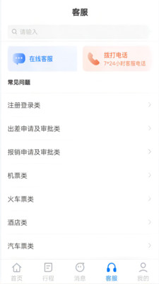 公务之家APP
