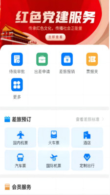 公务之家APP