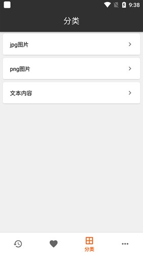 快贴云剪贴板APP
