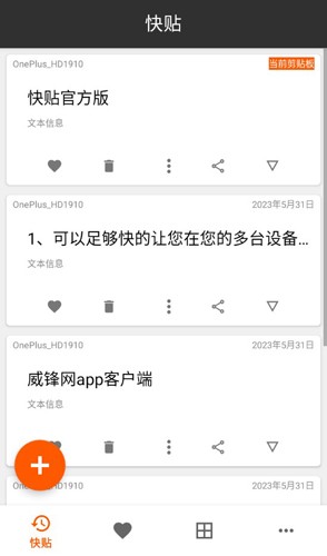 快贴云剪贴板APP