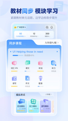 E听说中学学生端APP