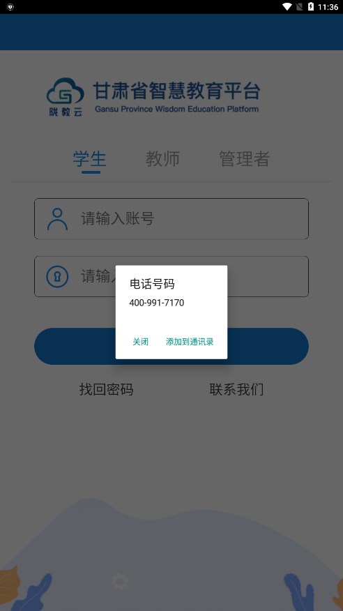甘肃省智慧教育云平台APP