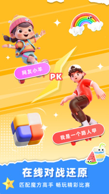 魔方还原软件