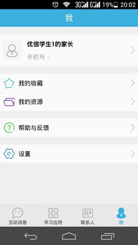 班班通手机版