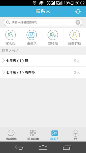 班班通手机版
