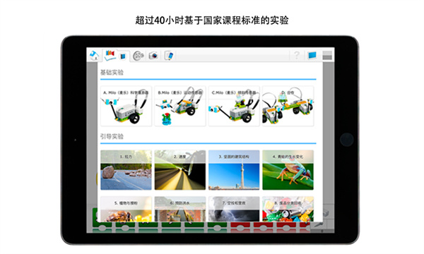 WeDo2.0编程软件