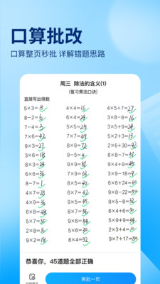作业帮拍照解题APP