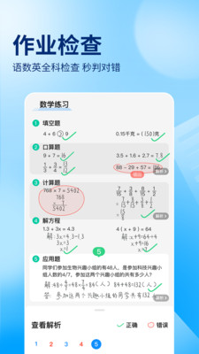 作业帮拍照解题APP