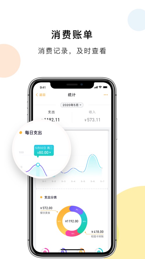 浙大校园卡APP