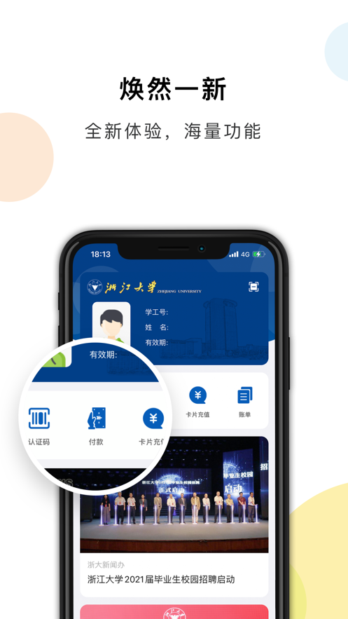 浙大校园卡APP